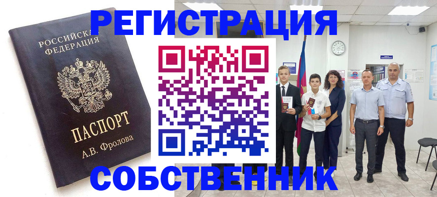 временная регистрация недорого в Тереке